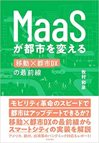 グーグルがまちづくりに進出 「人間中心のスマートシティ」構想を紐解く【牧村和彦博士の移動×都市のDX最前線1】 