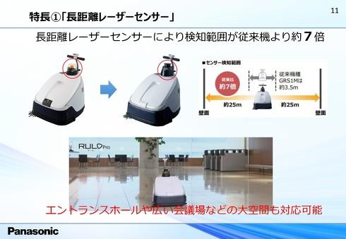 検知範囲を7倍に、自動走行地図作成も可能なパナの業務用ロボット掃除機 