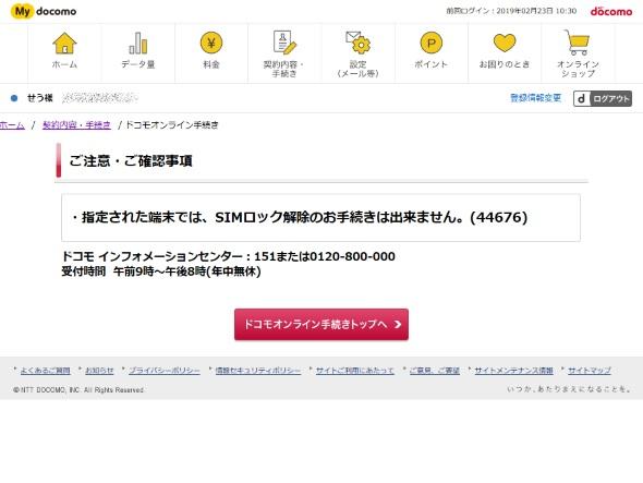 ドコモの「SIMロック解除」要件緩和　手続きはどうすればいい？：中古端末購入者必見 