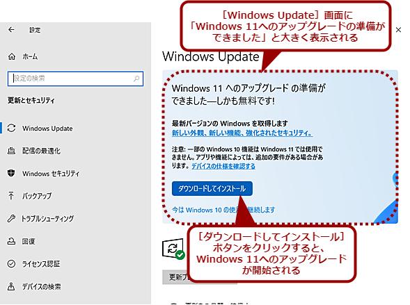 Windows 11にはアップグレードしない、させないというアナタへのメモ：Windows 10 The Latest 