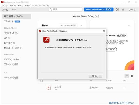 「Adobe Acrobat」にApple M1ネイティブモード ～致命的な脆弱性も多数修正