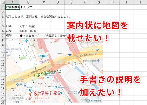 [Excel] I want to put a map with explanation on the invitation!A technique to easily add a map to Excel materials