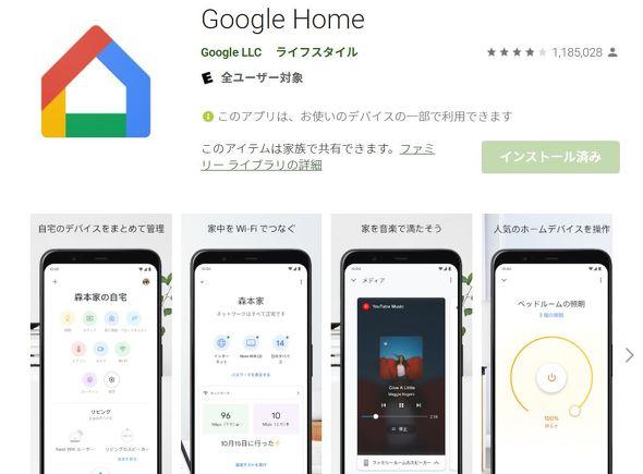 Google Homeアプリの一部の機能が特許侵害により削除。AndroidやChromebookにも波及？ 