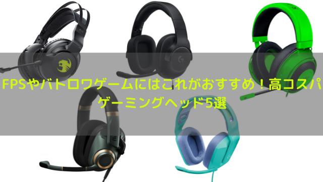 5 standard headsets recommended for "Apex" and "Fortnite"! Popular high cost performance models such as Razer and Logitech G