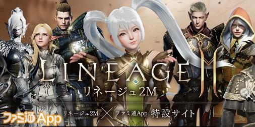 About two months after its release, what does Lineage 2M look like now? Top player trend survey results released!
