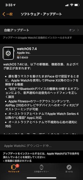 
 watchOS 7.4配信開始。「マスクしたままFace IDロック解除」に必須