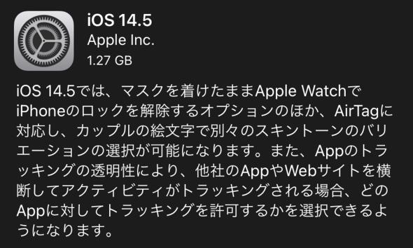 
 watchOS 7.4配信開始。「マスクしたままFace IDロック解除」に必須 