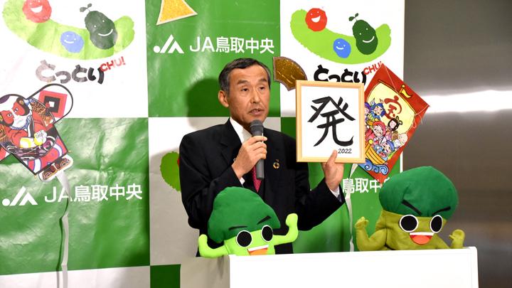  JAcom 【コロナ禍乗り越え　築こう人に優しい協同社会】ＪＡ鳥取中央・栗原隆政組合長に聞く「シン・地方創生総合戦略」2022年2月10日