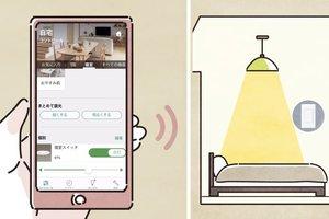 遠隔でオン・オフできる照明のスマート化、こんな方法もチェック