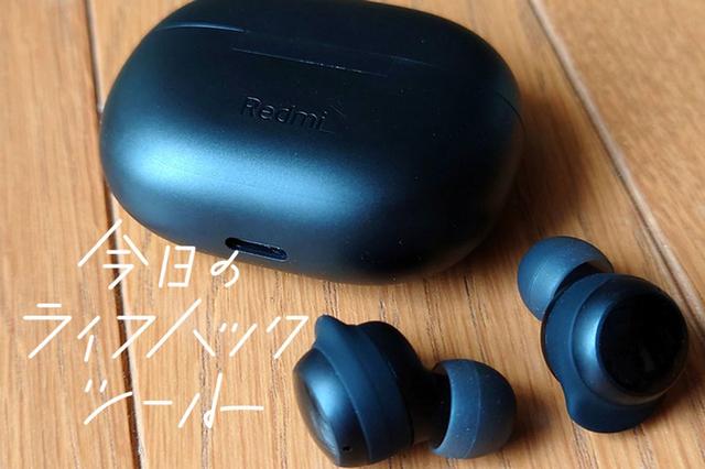 Don't do it, Xiaomi! Super lightweight and completely wireless earphone "Redmi Buds 3 Lite" was too expensive [Today's life hack tool]