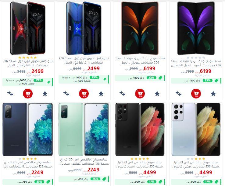 عروض جرير للجوالات والأجهزة الذكية jarir خصم 61% من مكتبات جرير اون لاين jarirbookstore