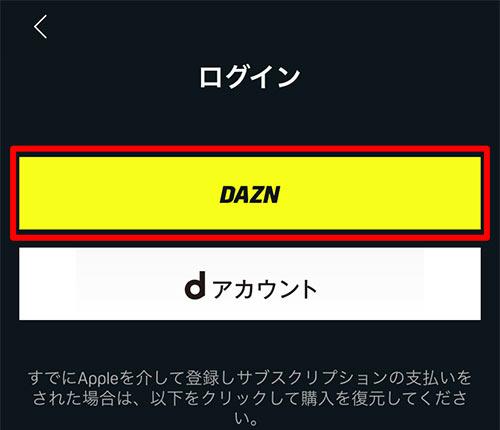 DAZN (Dazone) Login method | Sign -in procedure, if you can't access it?