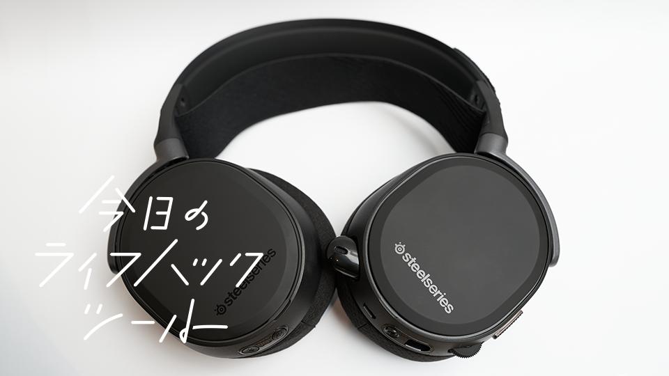A wireless headset that can be connected to a PC and smartphone at the same time and automatically adjust the volume [Today's Life Hack Tool]