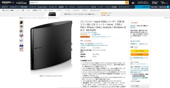 スマホやタブレットだけでいつでもどこでも年末年始の番組ラッシュを完璧に把握可能ということで実際に「nasne」使ってみたよレビュー、3万円で大容量2TBネットワークレコーダー＆メディアストレージが一気にそろって簡単でオトク 