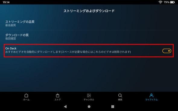 Amazonのタブレット「Fire」を買ったらしておくべき5つのこと：山口真弘のスマートスピーカー暮らし（1/2 ページ） 