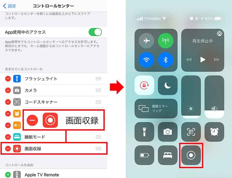 【Tips】iPhoneで表示中の画面を収録する方法 