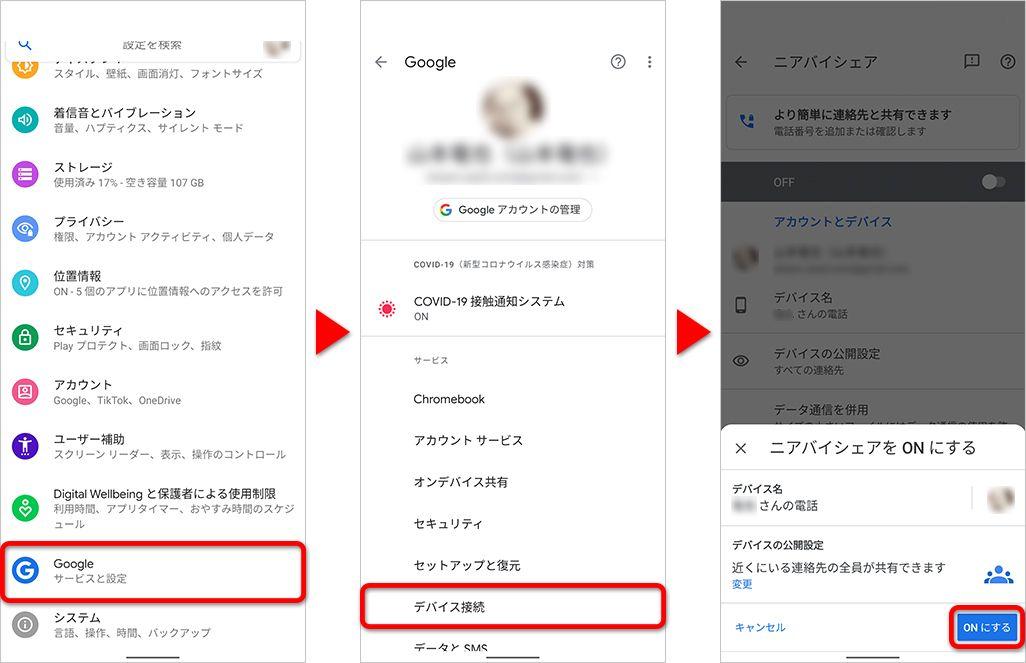 『Nearby Share（ニアバイシェア）』の使い方や注意点は？できないときの対処法など紹介 