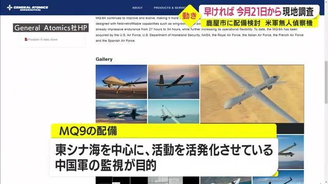  米軍の無人偵察機配備　早ければ２月２１日から現地調査　鹿児島・鹿屋市 