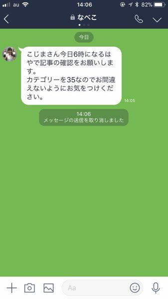  LINE「送信取消」の落とし穴 