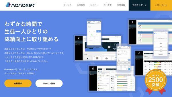 ASCII Startup Aiming for zero memorization burden E-learning system Monoxer that runs the shortest distance