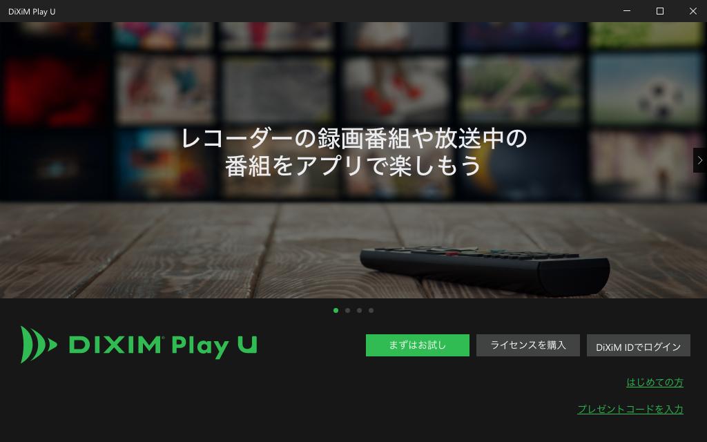 TV視聴アプリ「DiXiM Play U」Windows版発売。1月31日まで半額 