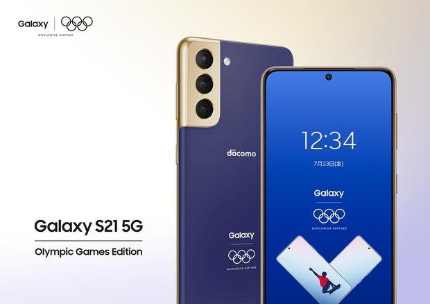 東京2020オリンピック記念モデル登場 「Galaxy S21 5G Olympic Games Edition」新発売 