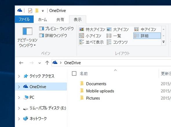 Windows 10の「OneDrive」でスマホ写真を素早くPCに取り込む方法：Windows 10のツボ（32）