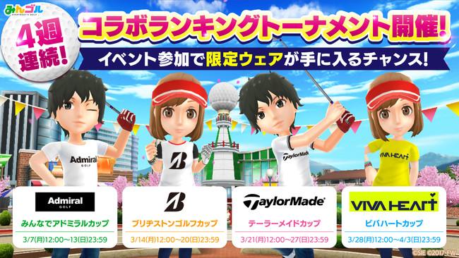 Carry out cooperative activities with the national golf games "Misgol" and "Admiral"! ~ "everyone participate in the Advanced Cup" in the knockout round of the list, and hold gift activities at the same time.