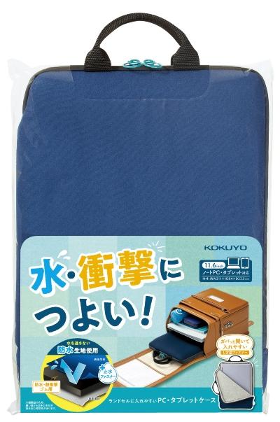 Kokuyo covers the "PC / tablet case that is easy to put in a school bag" on February 9 from shocking and getting wet.