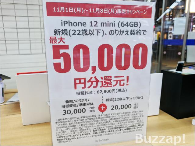 家電量販店でiPhoneセールが開催、SE2が一括1円、12 miniも2万円台 