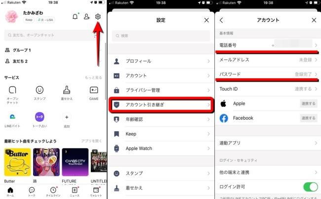 iPhoneの機種を変更する前に必読！LINEアカウントの引き継ぎとトーク履歴をバックアップする方法