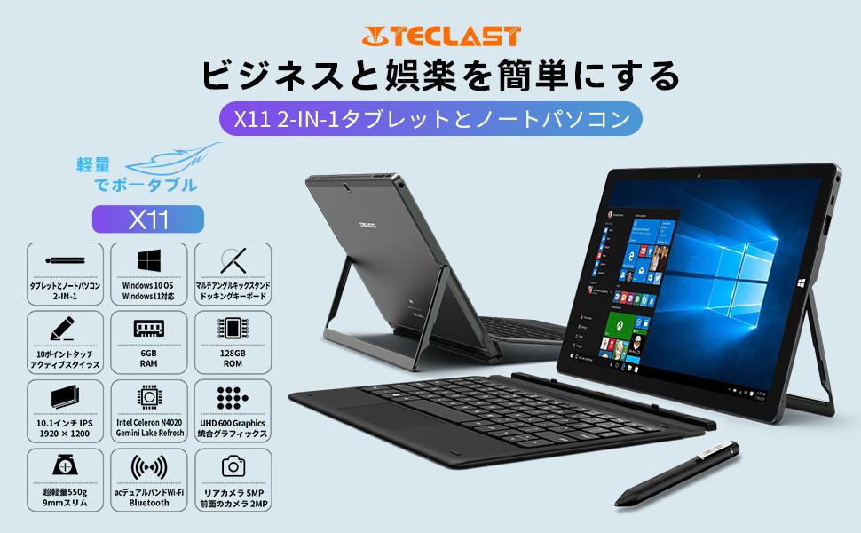 TECLAST 2-in-1タブレットPC「X11」Amazonで販売開始。大型クーポンを期間限定配布中!