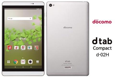 NTTドコモ、8インチタブレット「dtab Compact d-02H」を発表！1月20日発売ですでに予約開始――新規なら端末購入サポートで一括0円、機種変更でも実質0円に