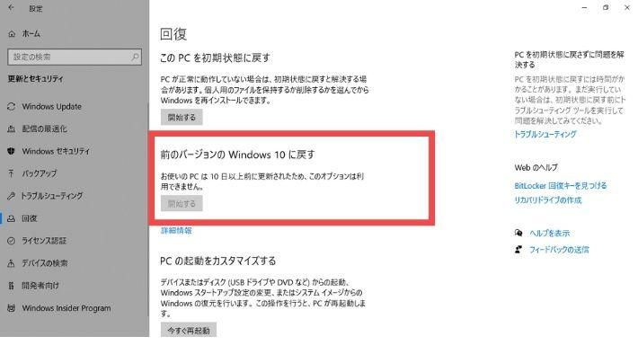 Windows 11から10への復元　個人データ込みで戻すワザ