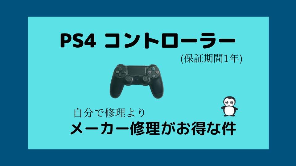 品薄のSelf-repair PS4 controller方法 (2021年12月13日) - エキサイトニュース 