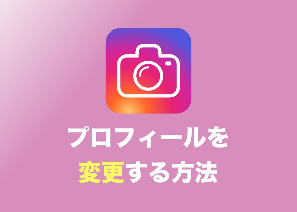 【2020年最新版】Instagramの企業アカウント開設方法summary 