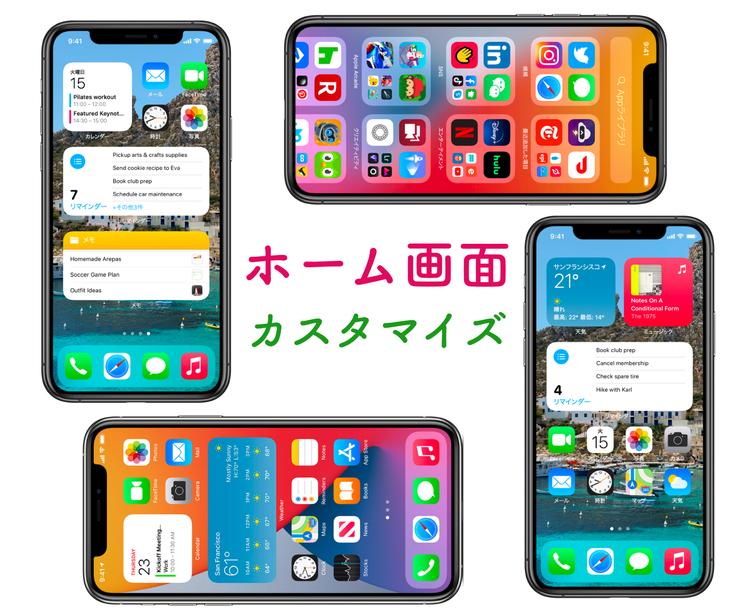 【iOS14】好みに改造しよう！ホーム画面にウィジェットを追加する方法 