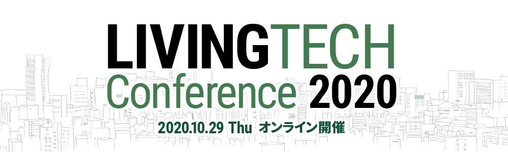 Living Tech Association x Nikkei BP Research Institute "Living Tech Conference 2021-2022" Archive Video Distribution Start