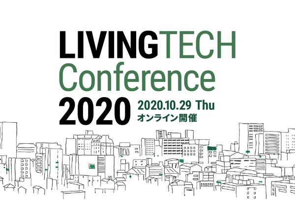 LIVING TECH協会 × 日経BP総合研究所 共催の　「LIVING TECH カンファレンス 2021-2022」　アーカイブ動画配信スタート 