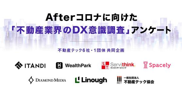 SUUMO編集長が読み解く不動産業界DXの今--「業界の慣習」が変わる時 - CNET Japan 