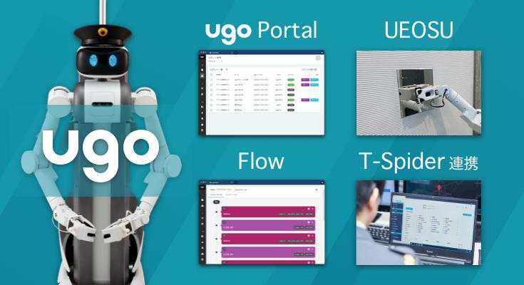 大成のDX警備ソリューションに警備ロボットugoが採用 企業リリース
