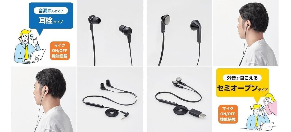 Equipped with a mute switch not found in conventional smartphone earphones! New release of headset with USB terminal and 4-pole mini plug to make hybrid work of "going to work x telework" more comfortable
