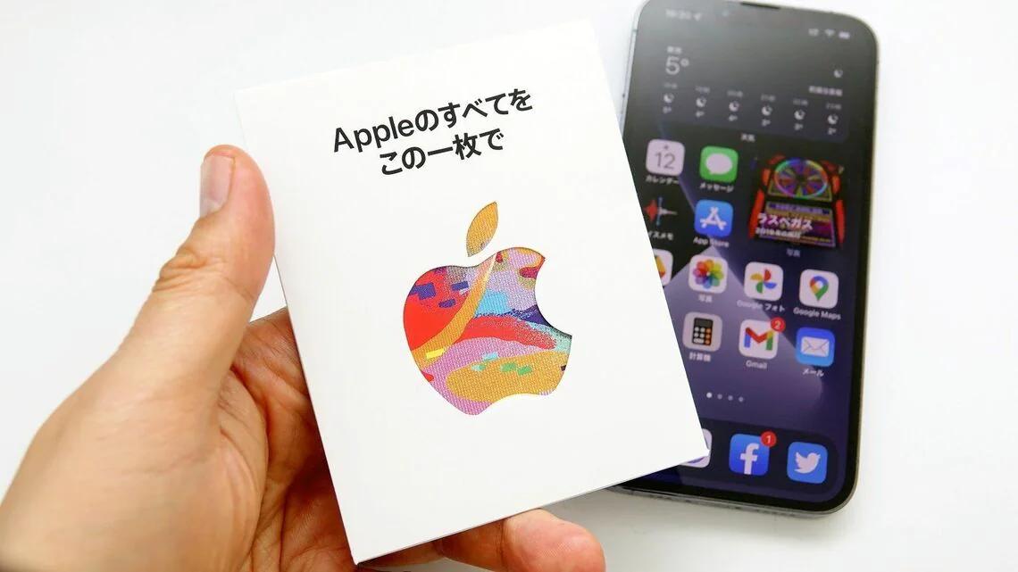 新品のiPhoneを「ちょっとでもお得に買う」裏技～Appleギフトカードで「アップル貯金」をしよう