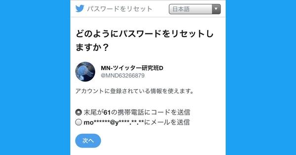 Twitterのパスワードを忘れたときに確認する方法、リセットする方法 