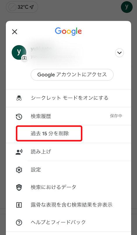 グーグル、過去15分の検索履歴を削除するオプション--まず「iOS」アプリに