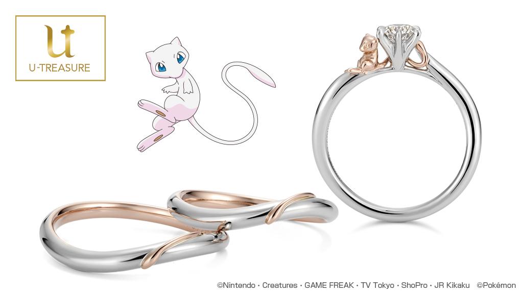 【ポケモン】ミュウの婚約指輪・結婚指輪 5月25日（金）新発売 企業リリース 