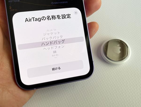 
 iOS 15.2ベータ、「自分を追跡している可能性がある」AirTagをスキャン可能に 