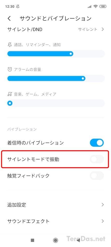  サイレントモードでも鳴るバイブを止める方法【Xiaomi Redmi Note 9S】 