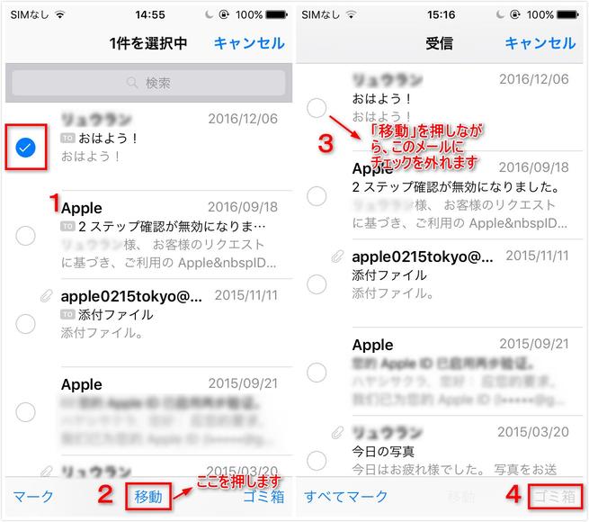 【Tips】iPhoneのメールアプリで受信メールを一括削除する方法