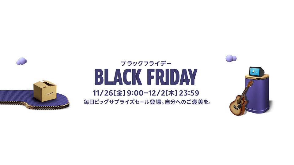 [Amazon Black Friday Strategy & ToDo list] how to shop at the sale from November 26th to December 2nd